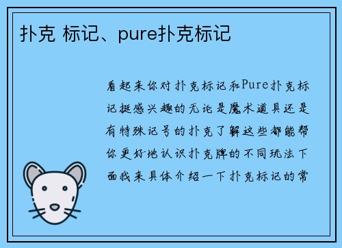 扑克 标记、pure扑克标记