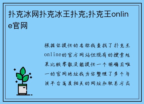 扑克冰网扑克冰王扑克;扑克王online官网